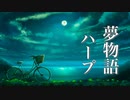 夢のような物語が始まりそうな、癒しの音楽【リラックスBGM】