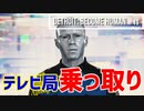 Detroit：Become Human＃19 テレビ局を乗っ取り声明を出したマーカス《ストラトフォードタワー》～デトロイトビカムヒューマン女性実況～