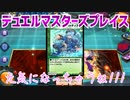 【実況】デュエルマスターズプレイス～元気になっちゃうね///～