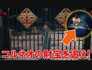 FF7リメイクを実況プレイするぜ！ #71「コルネオの財宝を入手！？」