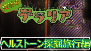 ドバえもんとのび太×２とイタリア人の日常│復活のテラリア- #6【Terraria / PC / steam】