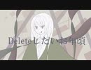 Deleteしたいお年頃 / 初音ミク