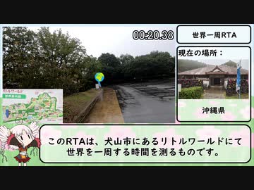 【リトルワールド】ポケモンGo 世界一周RTA【犬山】