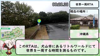 【リトルワールド】ポケモンGo 世界一周RTA【犬山】