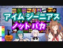 英語縛りでも賢いアイドル部