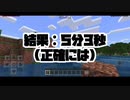 【マイクラ】初期リスから村見つけしたら草生えた(え？)【検証】