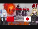 (HOI4)大日本帝国は最後まで世界の夢を見たい～日中戦争編～