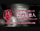 陽気な恋人 - 燈火