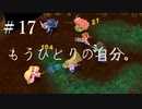 【 夫婦実況 】ザ！世界仰天聖剣伝説2 【 part17 】