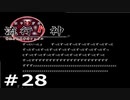 情念の塊から名付けられた青年の事件簿【流行り神】part28