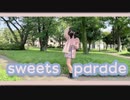 【ちょこあいす。】sweets parade踊ってみた【あいうえお菓子下♪】