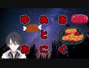 夢追翔がお肉を食べれない理由【にじさんじ】