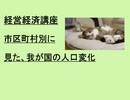 経営経済講座      市区町村別に見た、我が国の人口変化