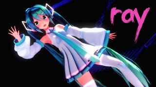 【MMD】Sour式初音ミクで「ray」