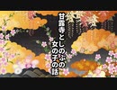 【鬼滅の刃】甘露寺みつりのイライラの原因は…？胡蝶しのぶと女性柱のお悩み相談「鬼殺女子あるあるトーーク！」【甘味不足・もしもアニメ】