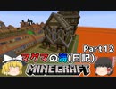 [ゆっくり実況]マグマの海日記#12[マインクラフト]