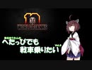【WoT】へたっぴでも戦車乗りたい Vol.8