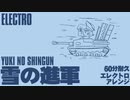 【60分耐久】軍歌「雪の進軍」エレクトロアレンジ Japanese army song“Yuki no shingun” 【作業用BGM】