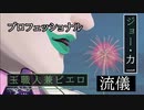 【ジョー・力一】玉職人の流儀－先人へのリスペクト【切り抜き】