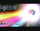 【魔理沙ルート】東方にわかが幻想少女大戦コンプリートボックス実況してみた 【part31】