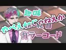 【ジョー・力一】乳首のカラーコードを調べるやばい奴と力一のカラーコード公開【切り抜き】