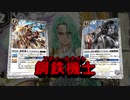 【バトスピ】バランスタイプ！猛攻の鋼鉄機士【ARL】