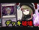 【クロス・ユニバース】　圧縮機械天使　ＶＳ　パイロデッキ破壊メタ型