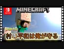 【死んだら即終了】村人全滅！！第二の村発見！？ Part９【マインクラフト】