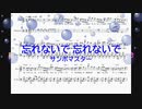 [ドラム　楽譜] 忘れないで 忘れないで / サンボマスター　(offvocal　歌詞：なし /　ガイドメロディーなし)