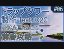 【Minecraft1.12.2】IC2Cを駆使して黄昏攻略 Part6【ゆっくり実況】