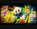 ニコカラ ジャックポットサッドガール on　vocal