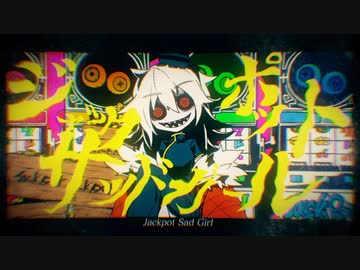 ニコカラ ジャックポットサッドガール on　vocal