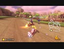 これが俺のvictory roadっしょ＃26【マリオカート8DX】