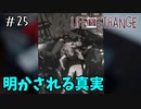 どうしようもない悪【Life Is Strange】＃25