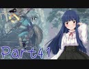 【ゆっくり実況プレイ】　におーのに！-41　【雪美ちゃん家のゲーム部屋】
