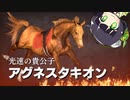 【VOICEROID実況】コトノハウイポ！パート４４【ウイニングポスト9　2020】