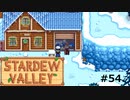 セバスチャンの夢【STARDEWVALLEY 実況プレイ】part54
