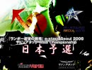 SAACオンライン予選決勝リーグ第3試合 「痛かったら言って VS NabD」 前半戦