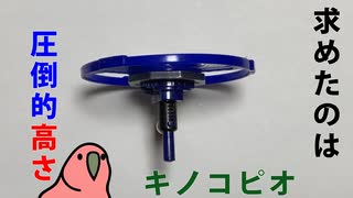 キノコピオを作ったパーティーパロット