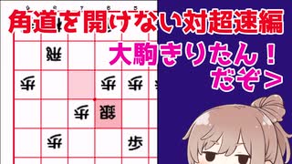 【CeVIO将棋部】ゴキゲンささらは今日も指す(11.6)