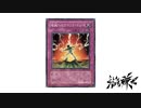 【遊戯王】こんなデュエルは嫌だ #78