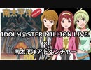 【ミリマス】TSVで南太平洋アドベンチャー【PC88】