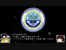 【ゆっくり解説】世界の国章27・ミクロネシア