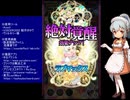 下手でも出来る。流し見、ゴ魔乙プレイ動画　その４３