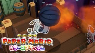 【これがホントの紙ゲー】カラースプラッシュ実況プレイpart25【ペーパーマリオ】