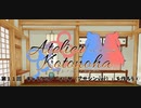 コトノハのアトリエ　第１１回　　キャラグミン「イリヤ（アサシンver）」を作ろう①