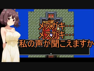 【ドラクエ３】あなたはエッチなメスガキですそれもかなりです　【東北きりたん実況プレイ】その2