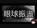 【ゆっくり朗読】ゆっくりさんと不思議な病気 その250
