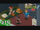 エグゼシリーズツアー　ロックマンエグゼ2編　Part19
