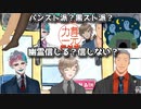性癖の話から一転、哲学じみた会話になる舞元力一とかなかな【舞元啓介/ジョー・力一/叶】